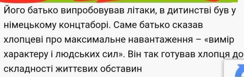 Складіть анкету про Славка Беркута з повісті Н. Бічуї Шпага Славка Беркути.