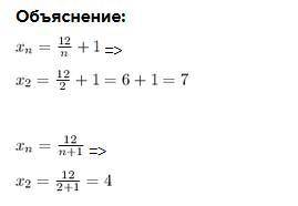 Послiдовнiсть хn задано формулою n-го члена хn=12:n+1. Знайдiть х2