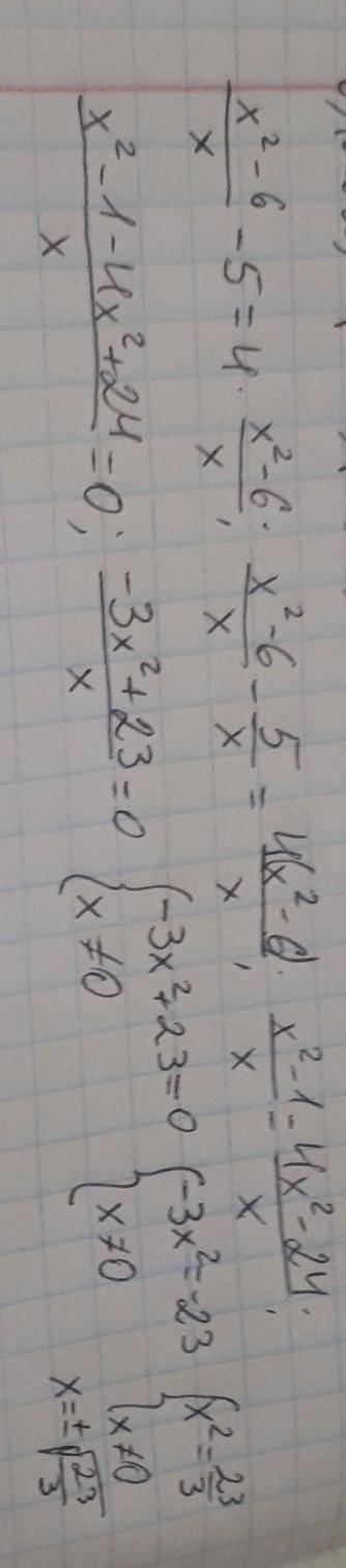 Решить уравнение(x²-6/x)-5=4(x²-6/x)