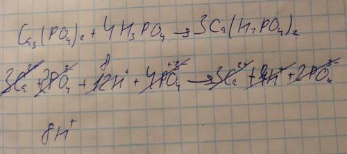 Ca3(PO4)2 + 4H3PO4 → 3Ca(H2PO4)2 полное и неполное ионное уравнение