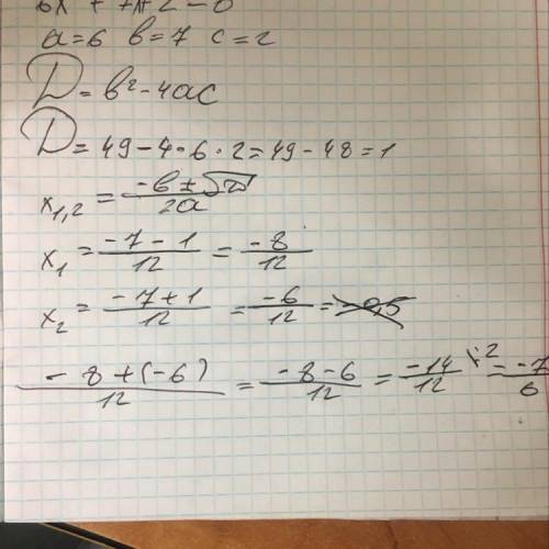 Знайдіть суму коренів квадратного рівняння 6Х2+7Х+2=0 1) 7 2)-1/3 3)-7/6 4)7/6 5)1/3
