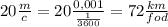 20\frac{m}{c} =20\frac{0,001}{\frac{1}{3600} } = 72\frac{km}{fod}