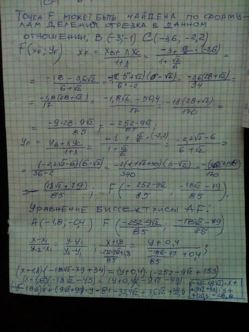 Знайти рівняння висоти, медіани i бісектриси тpикутника �і сторонами x +Зу +3 = 0, x -2y +1 = 0, 2x