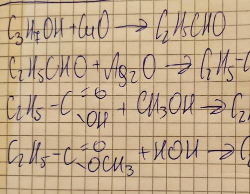 Химия 10 класс Составить уравнения реакций по схеме превращений Пропанол → Пропаналь → Пропановая к