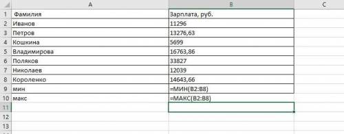 Дан фрагмент таблицы «Зарплата сотрудников». A B 1 Фамилия Зарплата, руб. 2 Иванов 11296 3 Петров 13