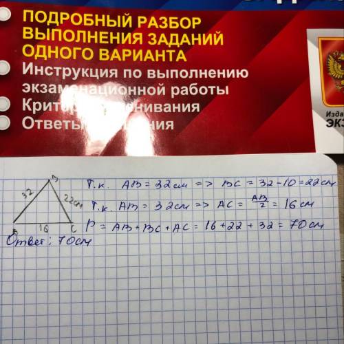 Записываем условия задачи. Известно, что в треугольнике АВС АВ = 32 см, ВС на 10 см меньше АВ, АС в