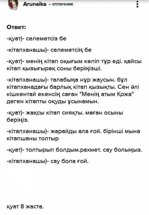 Мектеп кітапханасы немесе өзің оқырманы болып табылатын кітапхана туралы кітапханашыдан сұхбат алып,