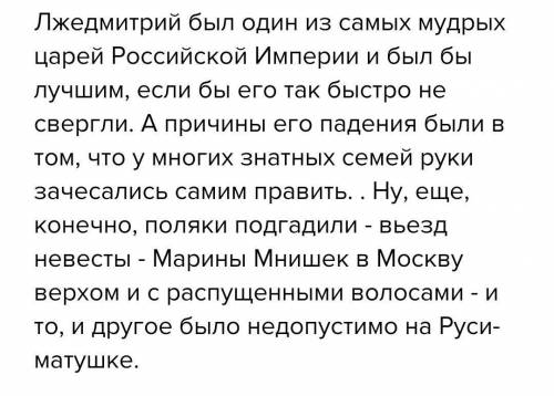 Лжедмитрий Первый фигура в нашей истории очень противоречивая и неоднозначная, дайте свою оценку лич