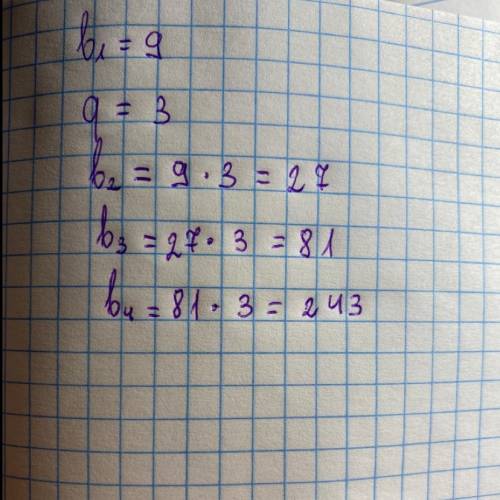 Обчисли наступні 3 члена геометричної прогресії, якщо b1 = 9 і знаменник дорівнює 3. b2= b3= b4=