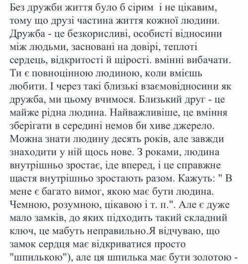 ів! Твір-роздум на тему Без дружби життя не є повноцінним приклад з твору Ніни Бічуя Шпага Славка