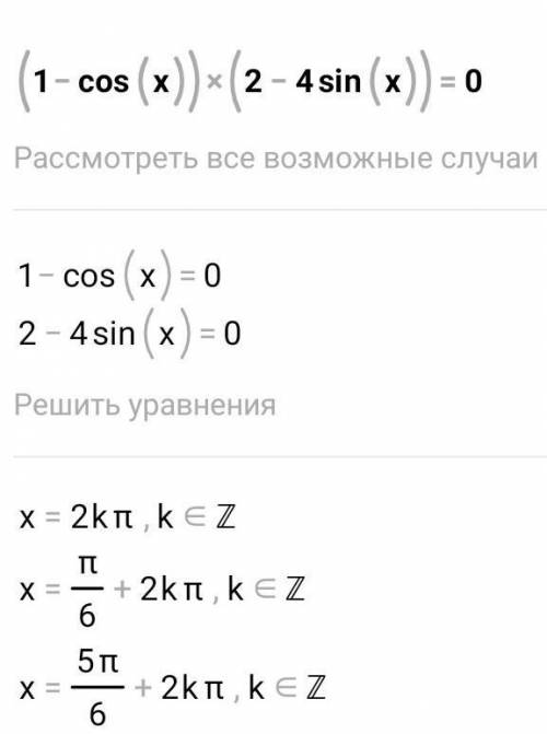 решить, желательно развёрнуто 1) (1-cosx)(2-4sinx)=0 2) 2cos⁡ (3x+)=-1
