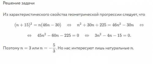 При каком натуральном значении n числа n, n+15, 46n−30 являются последовательными членами геометриче