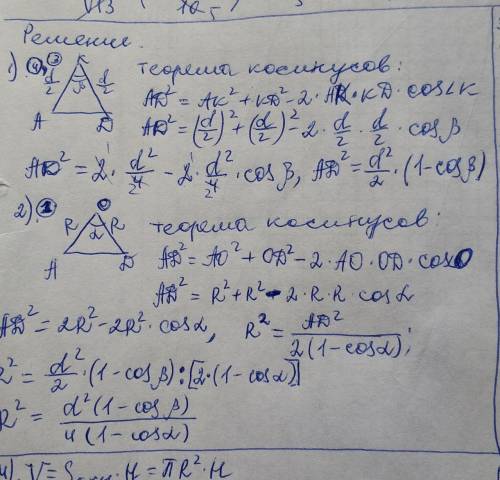 НАДО сечение, параллельное оси цилиндра, пересекает его основание по хорде, стягивающей угол альфа.