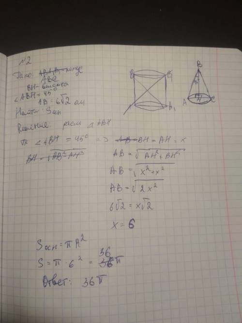 Образующая конуса составляет с осью корпуса угол 45o равна 6 корней из 2 см. Найдите площадь основан