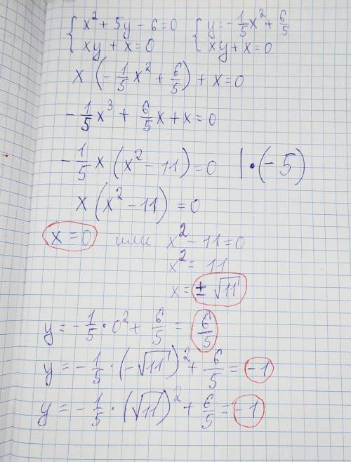 Решить уравнения: x^+5y-6=0 ; xy+x=0 Какие из пар чисел ( 0; 1 ) ; ( 5 ; -4 ) ; ( 0 ; 1,2 ) ; ( -1 ;