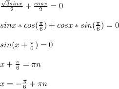 \frac{\sqrt{3} sinx}{2} + \frac{cos x}{2} = 0\\\\sin x * cos (\frac{\pi}{6} ) + cos x * sin (\frac{\pi }{6} ) = 0\\\\sin(x + \frac{\pi}{6}) = 0\\\\x + \frac{\pi }{6} = \pi n\\\\x = -\frac{\pi }{6} + \pi n