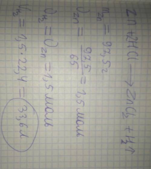 Какой объем водорода выделится, если цинк массой 97.5 г полностью прореагирует с соляной кислотой? (