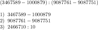 (3467589-1000879):(9087761-9087751)\\\\1)\;\;3467589-1000879\\2)\;\;9087761-9087751\\3)\;\;2466710:10