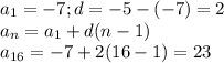 a_1=-7; d=-5-(-7)=2\\a_n=a_1+d(n-1)\\a_{16}=-7+2(16-1)=23