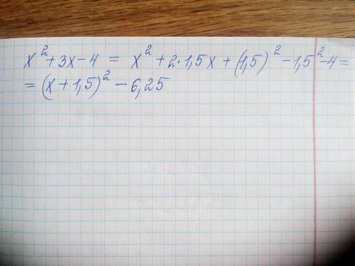 Запишите выражение x2 + 3x – 4 с выделенным полным квадратом.