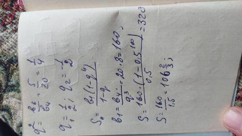 Найти знаменатель геометрической прогрессии и сумму, если b6=5; b4=20.