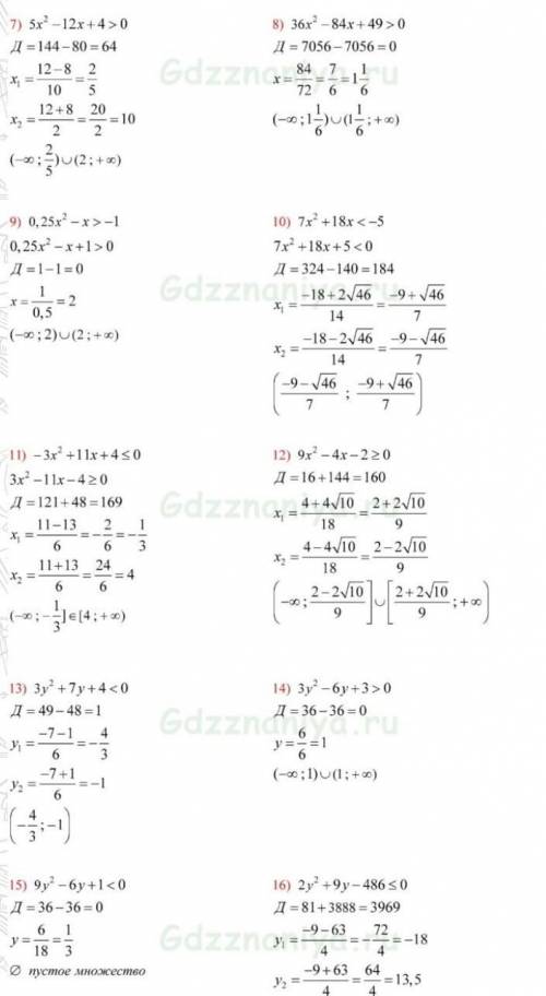 18.5. Решите квадратное неравенство:1) х2 - x — 56 > 0;3) х2 +х — 90 < 0;5) 2x2 - 7х +6 < 0