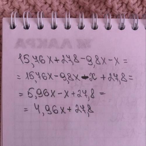 15,76x+27,8−9,8x−x очень нужно математика 6 класс❤️​