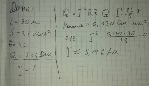 При прохождении электрического тока через стальную проволоку длиной 30 метров и площадью поперечного