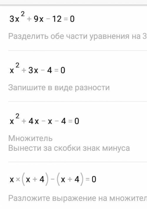 Розв’яжіть рівняння -2х(1-х)+3(х-4)=-х(х+2)-6х