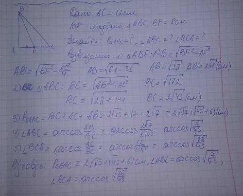 Катет прямокутного трикутника дорівнює 12 см, а медіана 8 см , проведена до нього, Знайдіть периметр