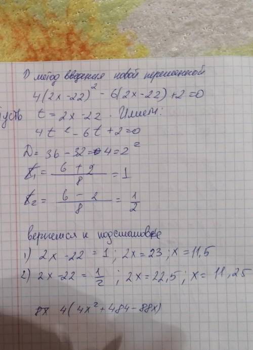 4(2x−22)2−6(2x−22)+2=0 реши квадратное уравнение дискриминант Дополнительный во какой метод рационал