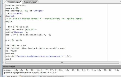 Дан целочисленный массив, заданный датчиком случайных чисел в интервале от -20 до 20. Найти среднее