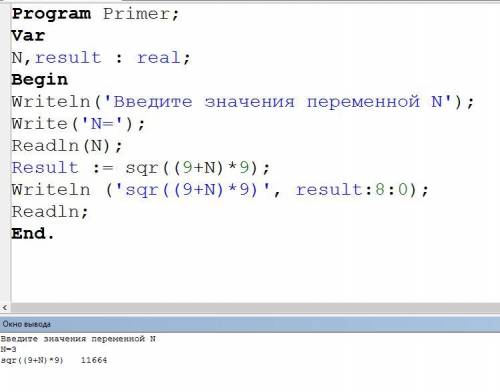 Program Primer; Var N,result : real; Begin Writeln('Введите значения переменной N'); Write('N='); Re