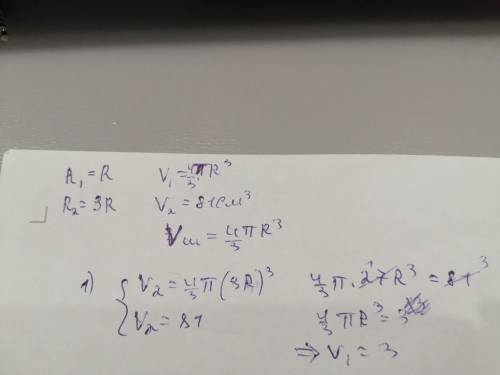 4. (0, ) Радіус однієї кулі у 3 рази більший за радіус другої кулі. Об’єм кулі більшого радіуса 81см