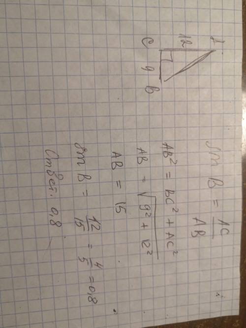 В треугольнике АВС угол С равен 90, ВС = 9, АС = 12. Найти sin B.
