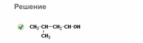 Формула 3-метилбутанол-1