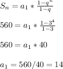 S_n=a_1*\frac{1-q^n}{1-q} \\ \\ 560=a_1*\frac{1-3^4}{1-3} \\ \\ 560=a_1*40 \\ \\ a_1=560/40=14
