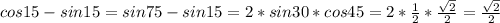 cos15-sin15=sin75-sin15=2*sin30*cos45=2*\frac{1}{2}*\frac{\sqrt{2} }{2}=\frac{\sqrt{2} }{2}