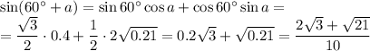 \sin(60^\circ + a)=\sin60^\circ\cos a+\cos60^\circ\sin a=\\=\dfrac{\sqrt{3} }{2} \cdot0.4+\dfrac{1}{2} \cdot2\sqrt{0.21} =0.2\sqrt{3}+\sqrt{0.21}=\dfrac{2\sqrt{3}+\sqrt{21}}{10}