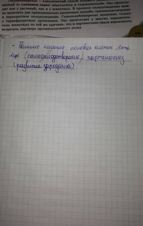 СРАВНЕНИЕ ПОЛОВОГО И БЕСПОЛОГО РАЗМНОЖЕНИЯ(закончи предложения) По сравнению с половым …….. Так же,к