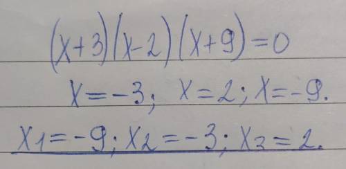 Найди корни уравнения: (x+3)(x-2)(x+9)=0(x+3)(x−2)(x+9)=0. Запиши корни через ; в порядке возрастани
