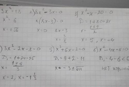 Решите уравнение:1) 3х^2-18=02) 8х^2-3х=03) х^2-х-20=04) 3х^2-2х-8=05) х^2+6х-2=06) х^2-4х