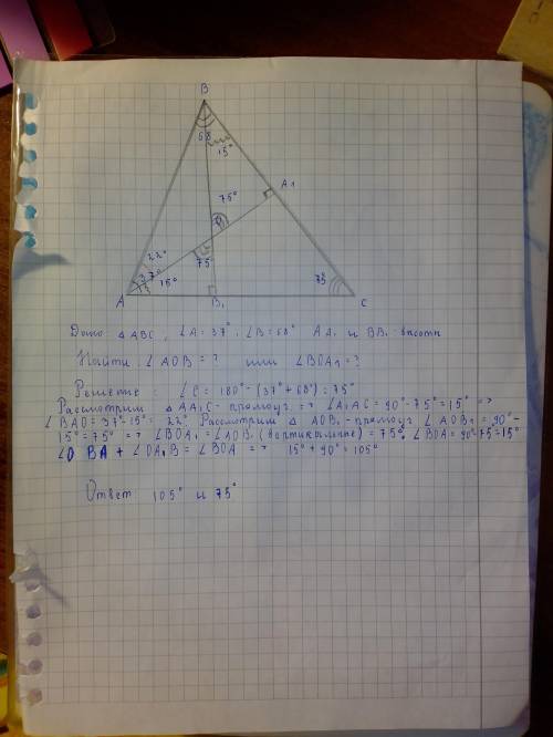В треугольнике АВС ∟А = 37°, ∟В = 68°. Найдите угол между высотами АА1 и ВВ1 треугольника АВС пожулу