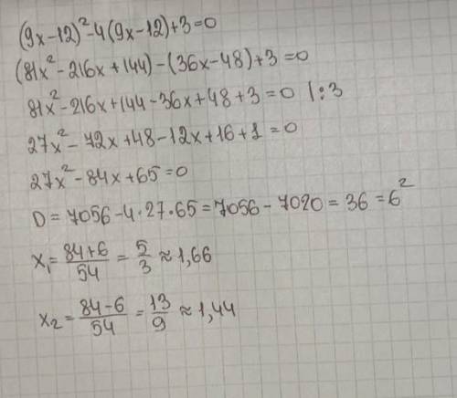Реши уравнение (9x-12) в квадрате -4(9х-12)+3=0