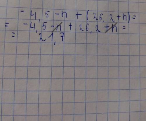 Напиши сумму двух выражений и у её: −4,5−n и 26,2+n.