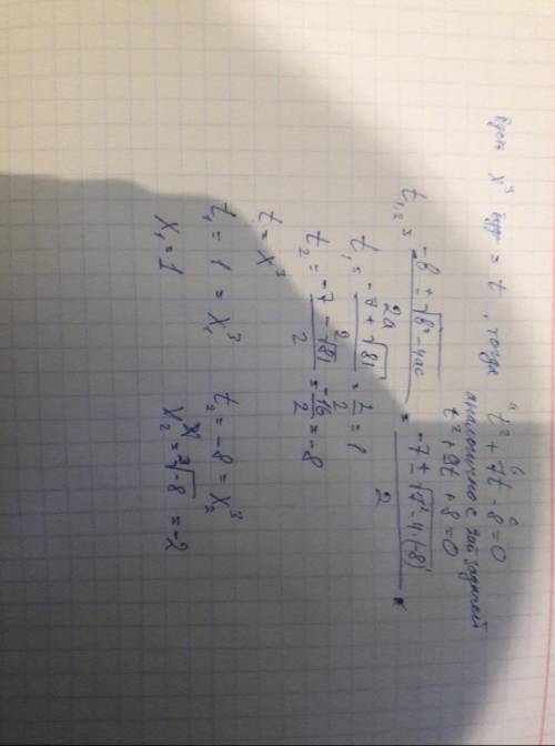 Решить уравнение,используя метод введение новой переменной: x^6+7x^3-8=0 x^6+9x^3+8=0