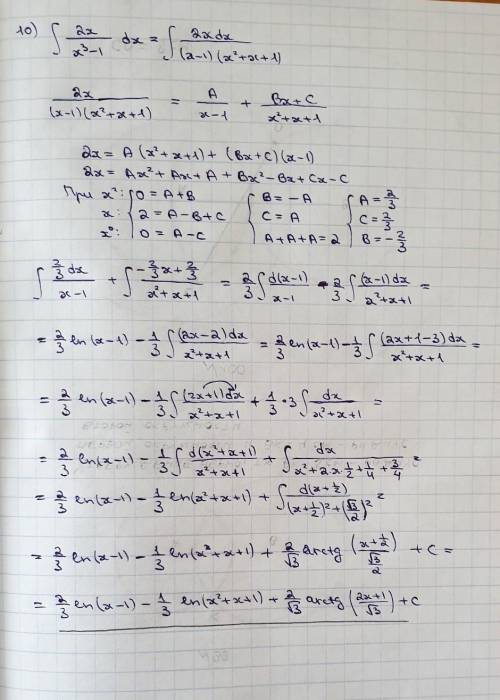 Решите Найти неопределенные интегралы, пользуясь разложением рациональных дробей на