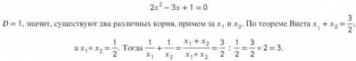 X1 и x2 корни уравнения 2x^2-3x+1=0 не решая уравнения, найти значение 1/x1+1/x2