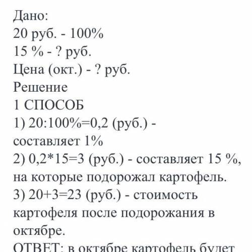 В сентябре 1 кг картофеля стоил 12 рублей, в ноябре картофель подорожал на 15%. Сколько рублей стоил