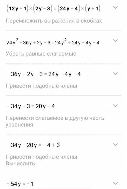 Реши уравнение: (12y+1)⋅(2y−3)=(24y−4)(y+1)